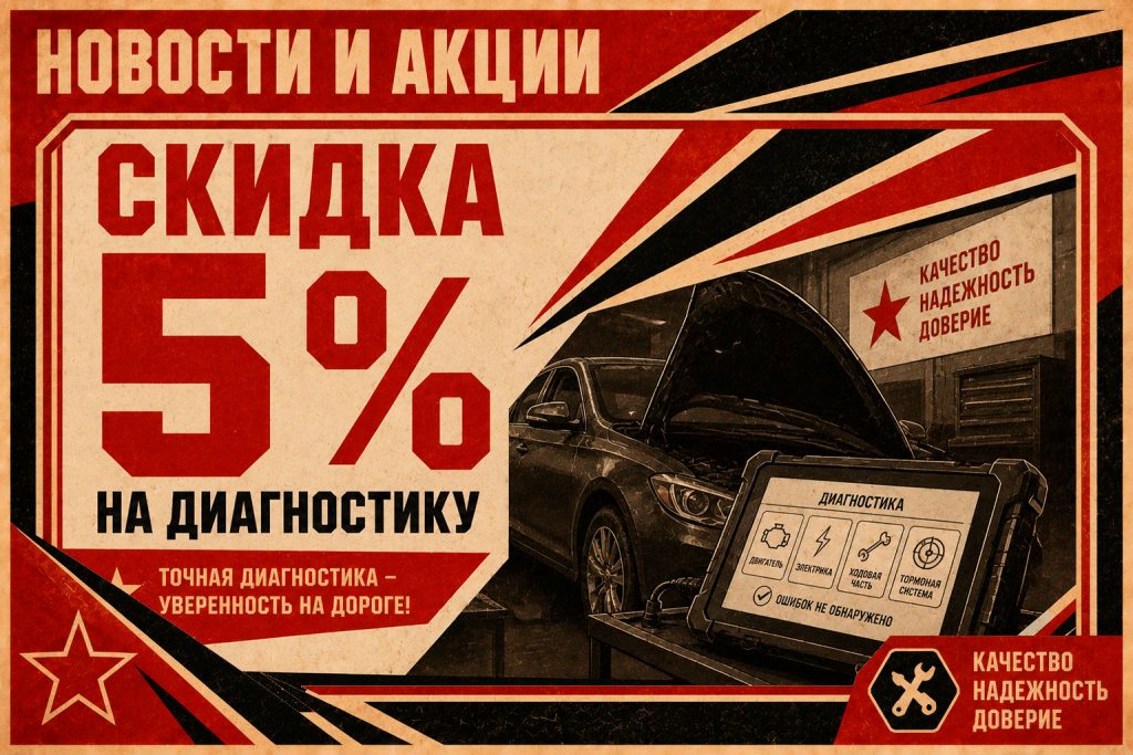 Скидка 5% на диагностику автомобиля